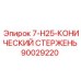 90029220 7-H25-КОНИЧЕСКИЙ СТЕРЖЕНЬ - Epiroc