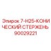 90029221 7-H25-КОНИЧЕСКИЙ СТЕРЖЕНЬ - Epiroc