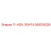 90029228 11-H25-ЛЕНТА Epiroc