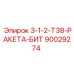90029274 3-1-2-Т38-РАКЕТА-БИТ Epiroc