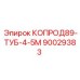 90029383 КОПРОД89-ТУБ-4-5М by Epiroc