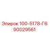 90029561 100-5178-Г6 Epiroc