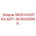 90029566 SR25-КНОПКА-БИТ-38 Epiroc