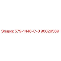 90029569 579-1446-С-0 Epiroc
