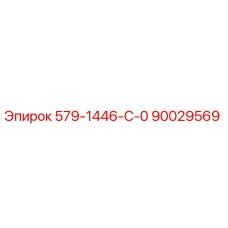 90029569 579-1446-С-0 Epiroc