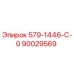 90029569 579-1446-С-0 Epiroc