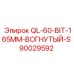 90029592 QL-60-BIT-165MM-ВОГНУТЫЙ-S Epiroc