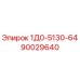 90029640 1Д0-5130-64 - Epiroc