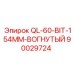 90029724 QL-60-BIT-154MM-ВОГНУТЫЙ Epiroc