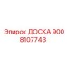 9008107743 ДОСКА by Epiroc