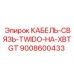 9008600433 КАБЕЛЬ-СВЯЗЬ-TWIDO-НА-XBTGT Epiroc