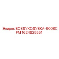 1624625551 ВОЗДУХОДУВКА-900SCFM Epiroc