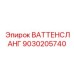 Шланг высокого давления Epiroc артикул 9030205740
