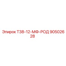 90502628 T38-12-MF-ROD Epiroc