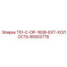 Компонент холостого хода для буровых установок Epiroc