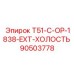 Компонент холостого хода для буровых установок Epiroc