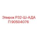 Специализированный адаптер 90504076 с карбидными вставками