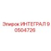 90504726 ИНТЕГРАЛ Epiroc