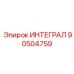 90504759 ИНТЕГРАЛ Epiroc