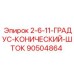 90504864 2-6-11-ГРАДУС-КОНИЧЕСКИЙ-ШТОК Epiroc