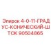 90504865 4-0-11-ГРАДУС-КОНИЧЕСКИЙ-ШТОК Epiroc