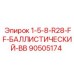 90505174 1-5-8-R28-FF-БАЛЛИСТИЧЕСКИЙ-ВВ Epiroc