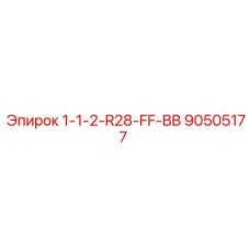 90505177 1-1-2-R28-FF-BB Epiroc