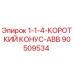 90509534 - 1-1-4-КОРОТКИЙ КОНУС-ABB - Epiroc
