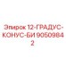 90509842 12-ГРАДУС-КОНУС-БИ Epiroc