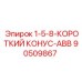 90509867 1-5-8-КОРОТКИЙ КОНУС-ABB Epiroc