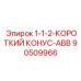 90509966 1-1-2-КОРОТКИЙ КОНУС-ABB Epiroc