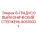 90510001 6-ГРАДУСНЫЙ КОНИЧЕСКИЙ СТЕРЖЕНЬ Epiroc