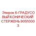90510003 6-ГРАДУСНЫЙ КОНИЧЕСКИЙ СТЕРЖЕНЬ Epiroc