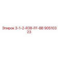 90510323 3-1-2-R38-FF-BB Epiroc