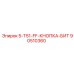 90510360 5-T51-FF-КНОПКА-БИТ Epiroc