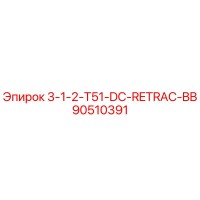 90510391 3-1-2-T51-DC-RETRAC-BB Epiroc