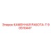 90510447 КАМЕННАЯ РАБОТА-Т Epiroc