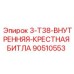 90510553 3-T38-ВНУТРЕННЯЯ-КРЕСТНАЯ БИТЛА Epiroc