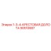 90510687 1-3/4 Крестовая долота Epiroc