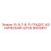 90510817 15-9-7-8-11-ГРАДУС-КОНИЧЕСКИЙ-ШТОК Epiroc