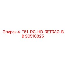 90510825 4-T51-DC-HD-RETRAC-BB Epiroc