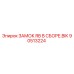 Оригинальный замок RB В СБОРЕ.BIK артикул 90513224 производства Epiroc