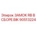 Оригинальный замок RB В СБОРЕ.BIK артикул 90513224 производства Epiroc