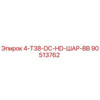 90513762 4-T38-DC-HD-ШАР-BB Epiroc