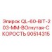 90514315 QL-60-BIT-203-MM-ВОгнутая-СКОРОСТЬ Epiroc