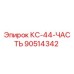 90514342 КС-44-ЧАСТЬ Epiroc