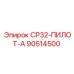 90514500 СР32-ПИЛОТ-А Epiroc
