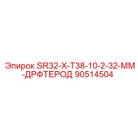 90514504 SR32-X-T38-10-2-32-MM-ДРФТЕРОД Epiroc