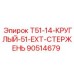 Стержень для буровых установок Epiroc T51 артикул 90514679