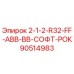 90514983 2-1-2-R32-FF-ABB-BB-СОФТ-РОК Epiroc